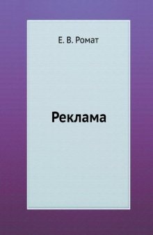 Реклама