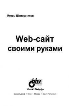 Web-сайт своими руками