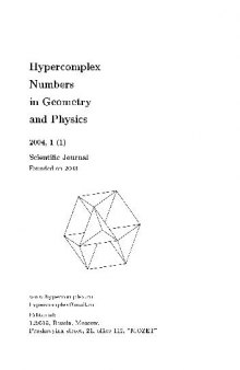 Hypercomplex numbers in geometry and physics (2004, №1)